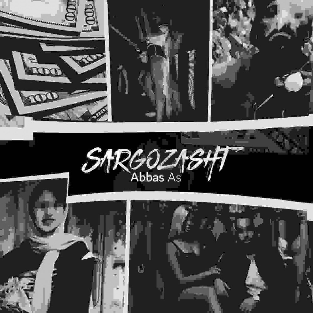 عباس ای اس سرگذشت